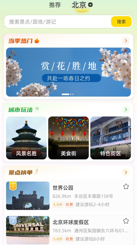 鹿驾旅行app