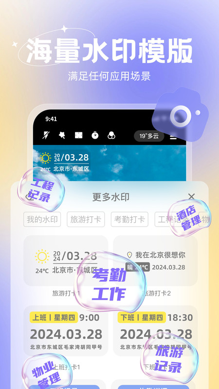 无双水印相机app