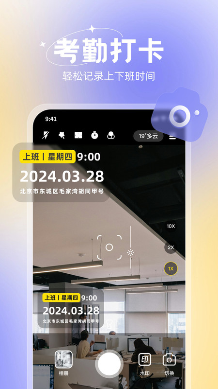 无双水印相机app