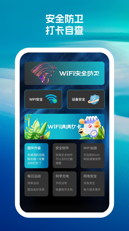 惊风wifi助手app