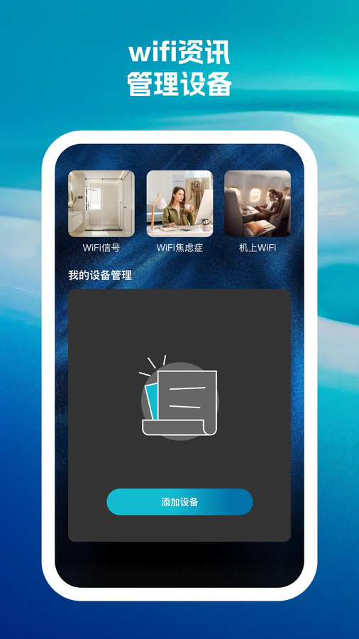 惊风wifi助手app