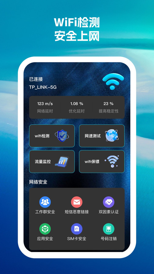 惊风wifi助手app