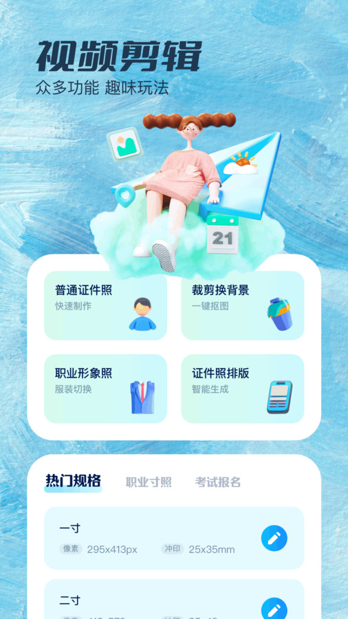 证件照拍照app