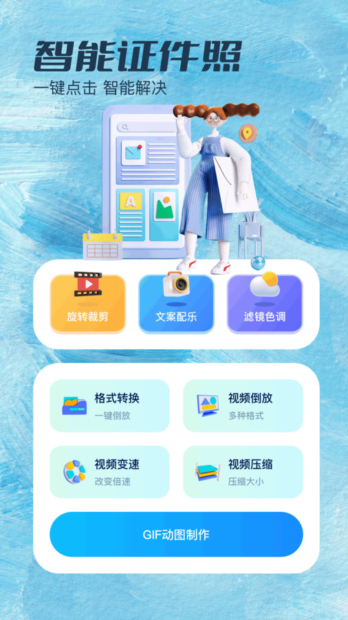 证件照拍照app