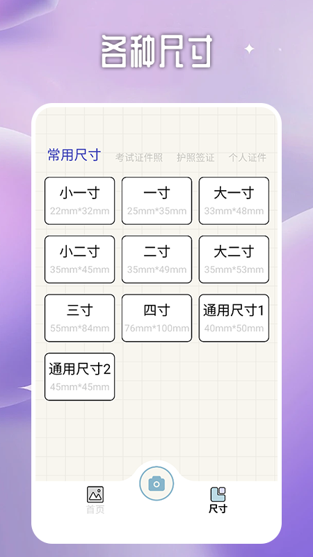 一寸照证件照处理工具app