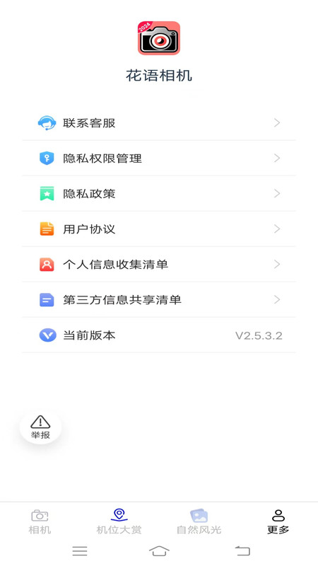 花语相机app