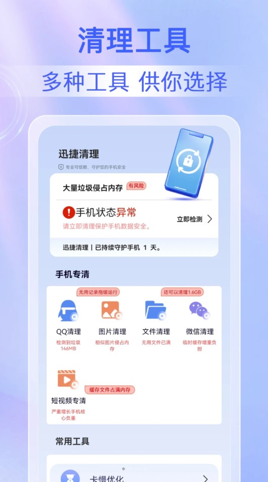 鹿尘迅捷清理app