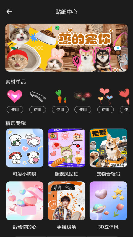 神奇贴纸相机app