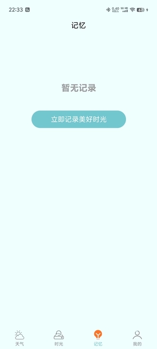 诗诗天气app