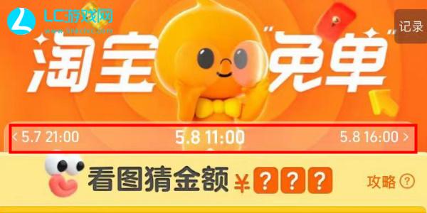 Jawaban pesanan gratis Taobao 8 Mei