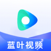 蓝叶视频app