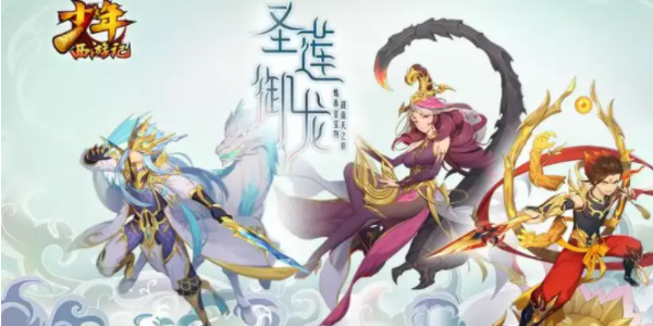 Introduction au gameplay de "Young Journey to the West 2" Li Baihou burst flow