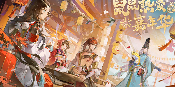 Onmyoji Shushu Loves Carnival Activity Guide Introduction