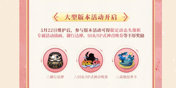 Onmyoji Shushu Loves Carnival Activity Guide Introduction