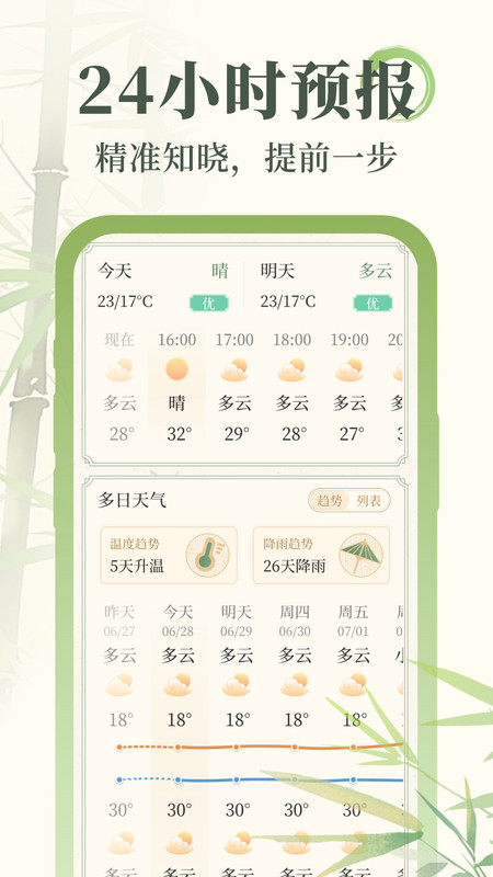 Xingyu weather app