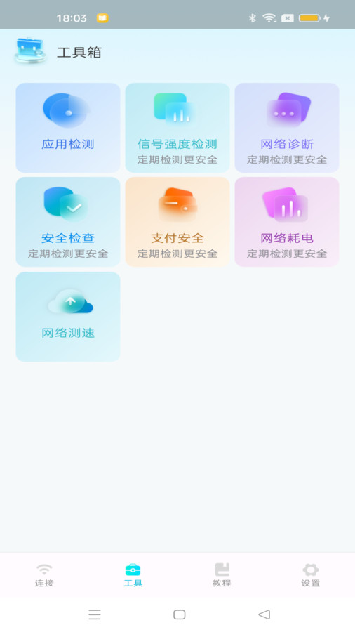 WiFi速连钥匙软件