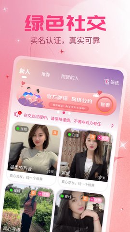 Hengming Qingqu Chat App