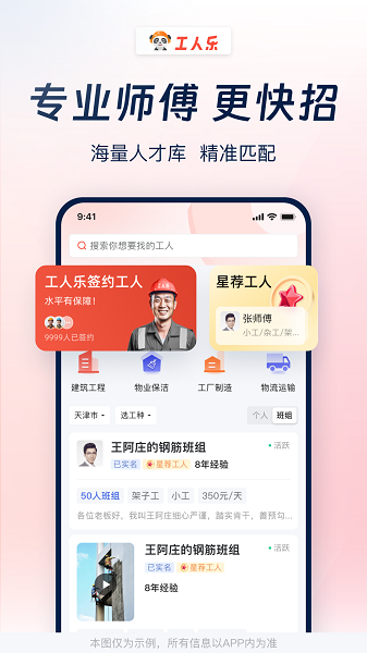 工人乐app