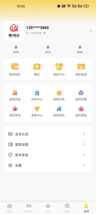 倾U语音app