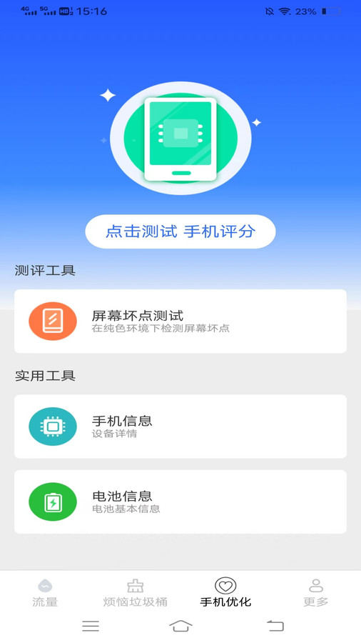 星空流量app