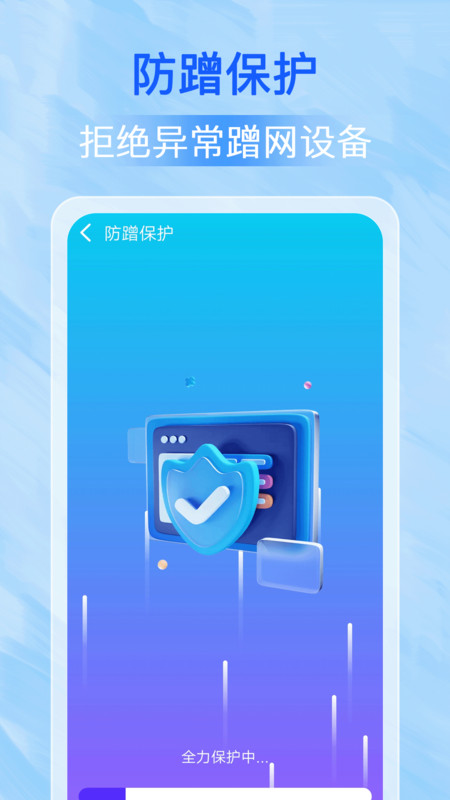 万能WiFi每刻连app