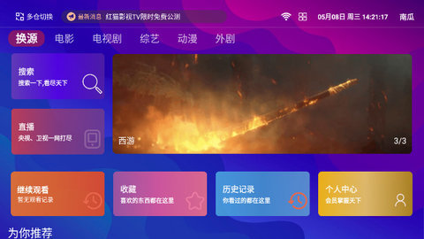 红猫影视TV app