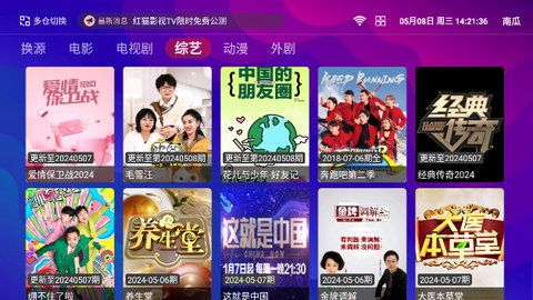 红猫影视TV app