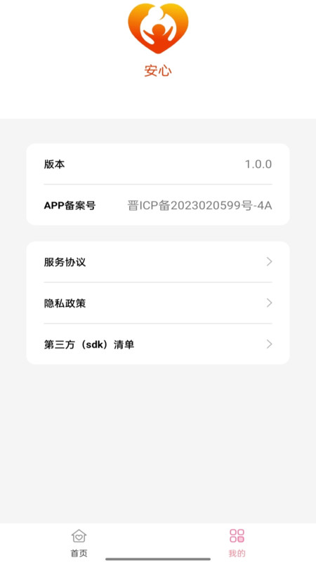 安心经期app