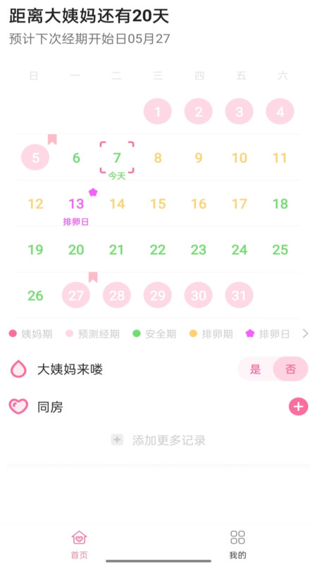 安心经期app