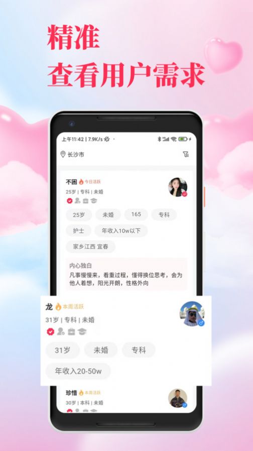 红娘直联app