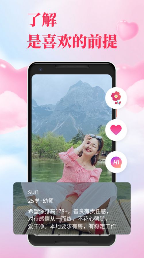 红娘直联app