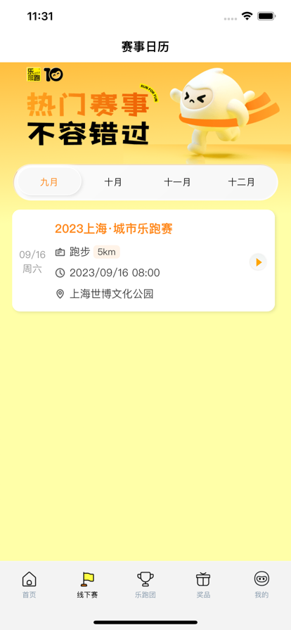 乐跑RunForFun app