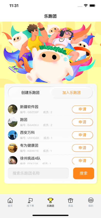 乐跑RunForFun app