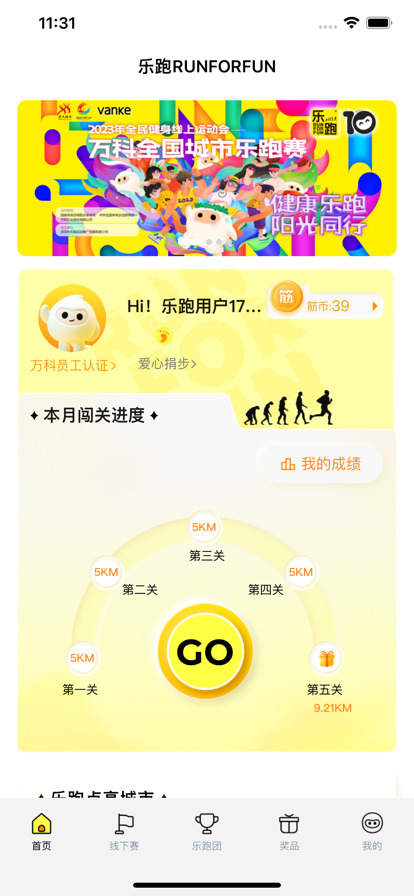 乐跑RunForFun app