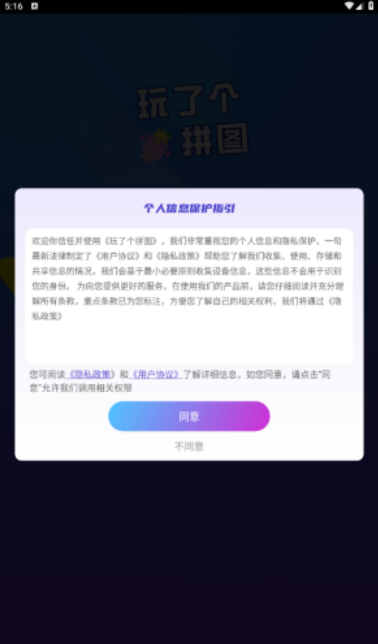 玩了个拼图红包版