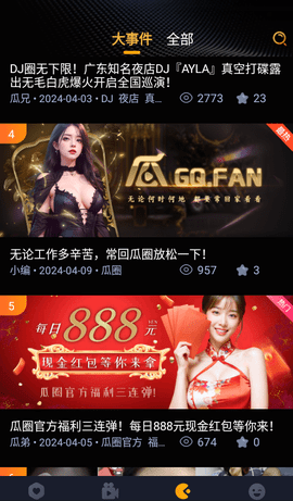 瓜圈吃瓜app