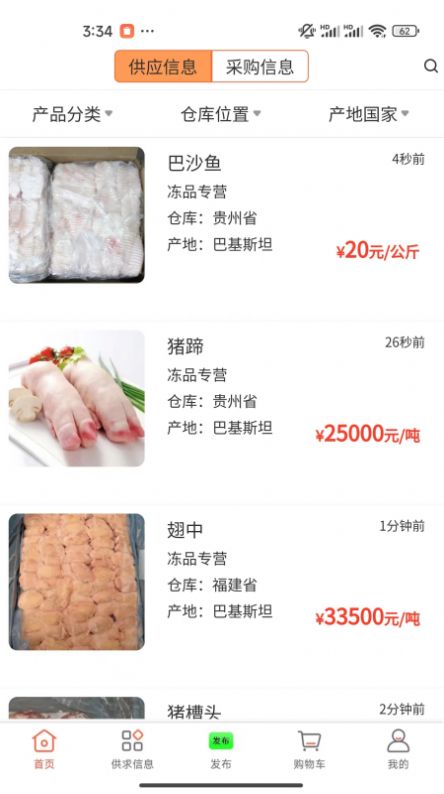 冻品批发港app