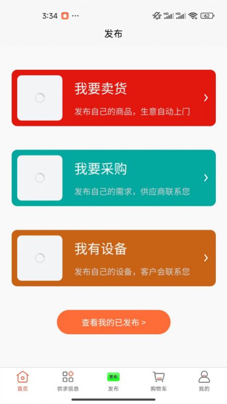 冻品批发港app