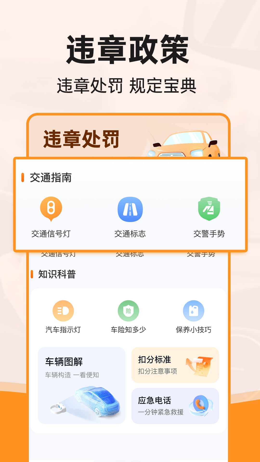 行驶违章查询app