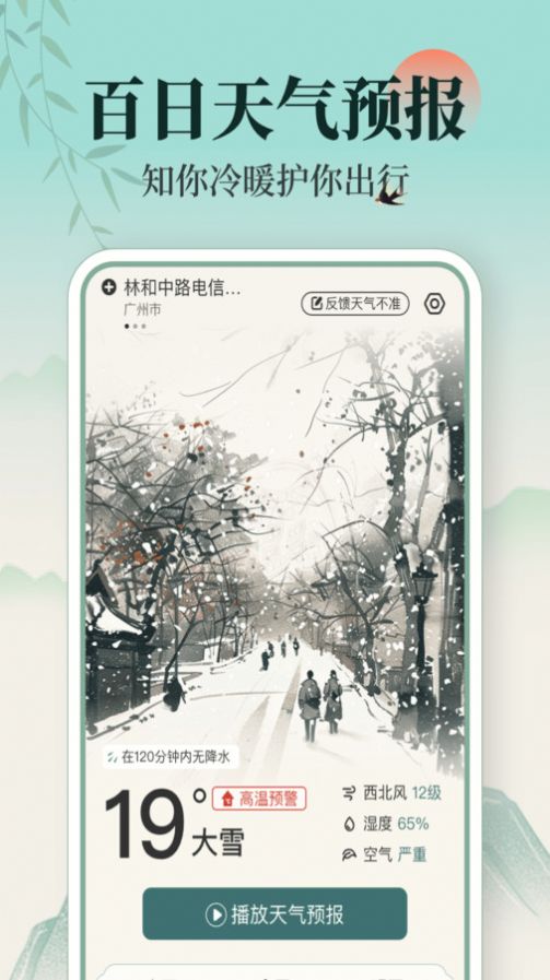 百日天气app