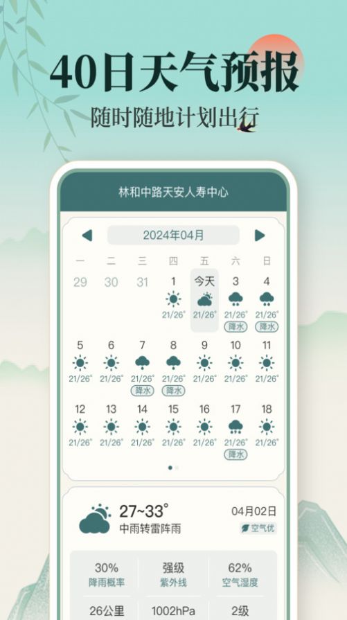 百日天气app