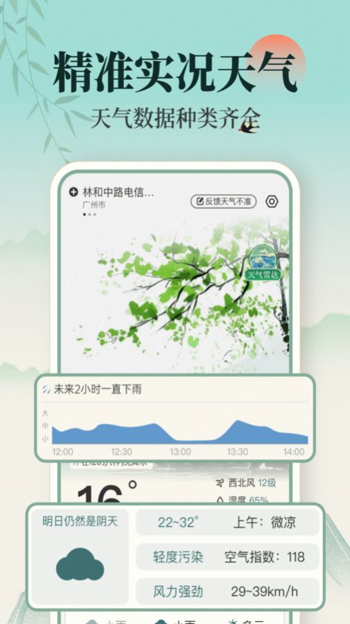 百日天气app