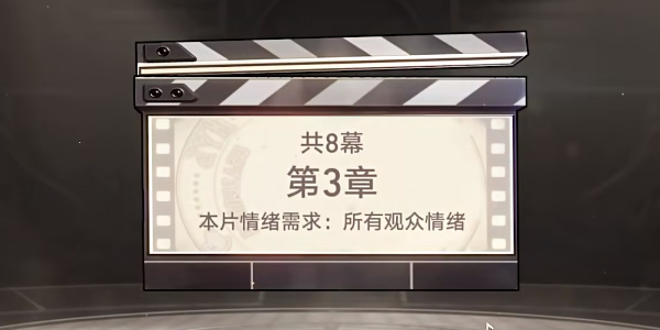 星穹鐵道迷夢大冒險經典結局第三章選擇攻略