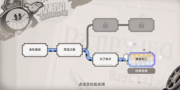 星穹鐵道迷夢大冒險經典結局第三章選擇攻略