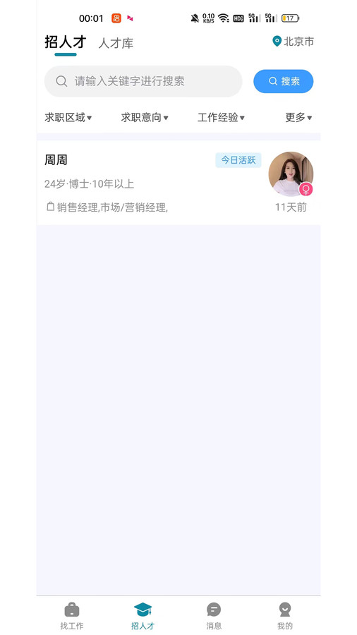 人才集市app