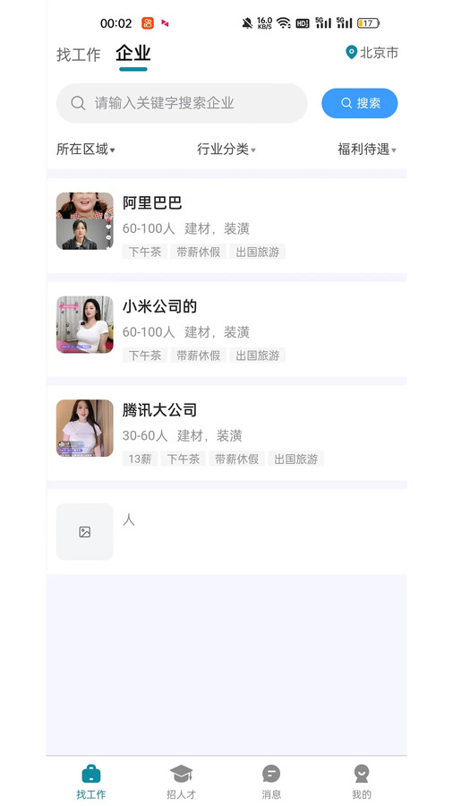 人才集市app