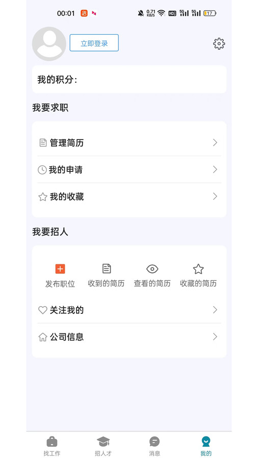 人才集市app