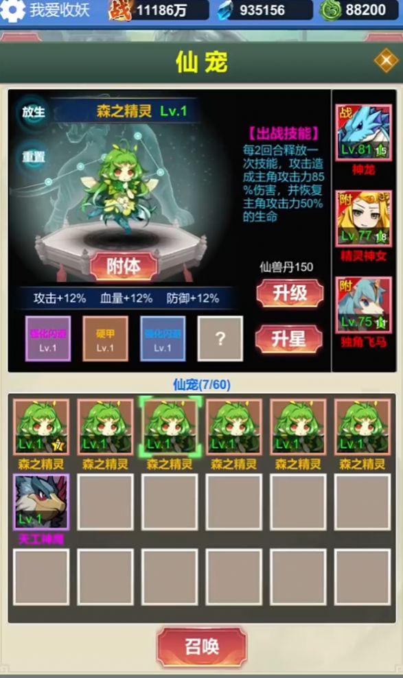 仙人育成＆魔物集め放題モバイルゲーム