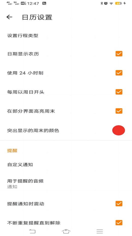 网络鸟日历天气app