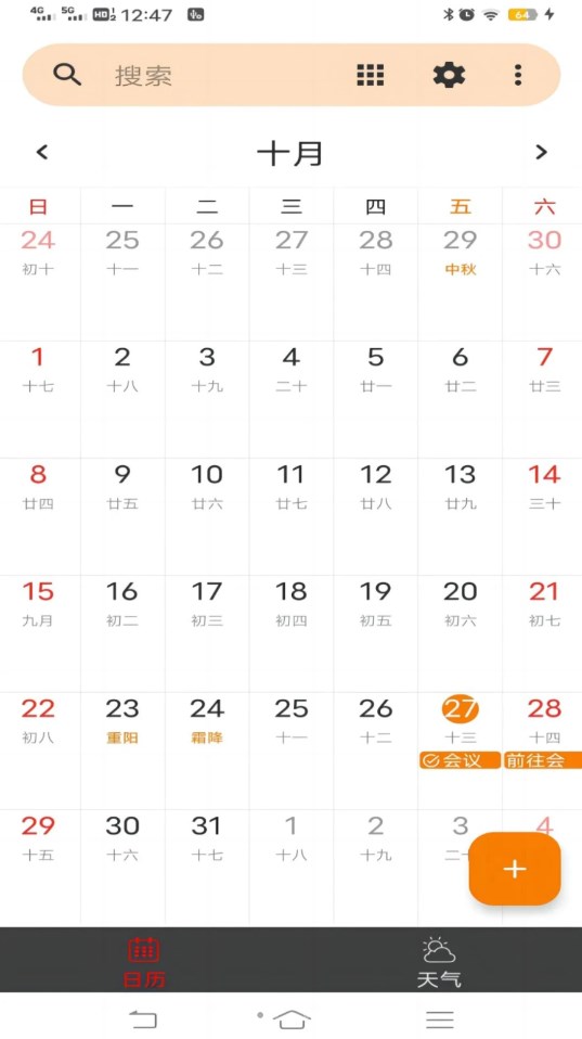 网络鸟日历天气app